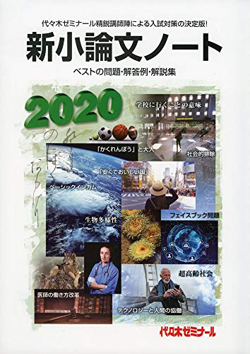 小論文ノート・おすすめ】代ゼミ講師の神解説は他に類を見ない逸品
