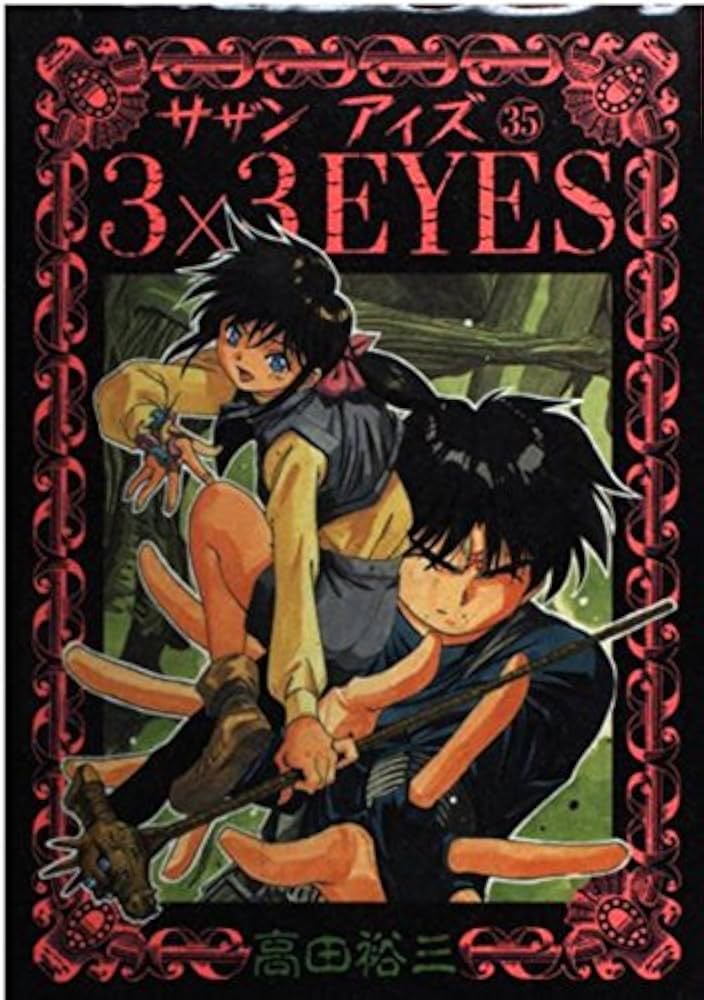 3×3EYES 35 (ヤングマガジンコミックス) | 高田 裕三 |本 | 通販 | Amazon