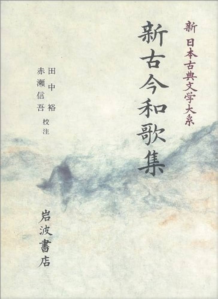 文庫本、中島切古今和歌集 別巻 文庫本、中島切古今和歌集 別巻 文庫本