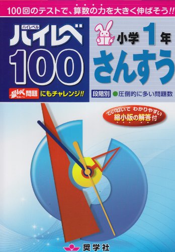 浜学園〈小1〉最高レベル特訓でスタートするには？説明会や入塾テスト