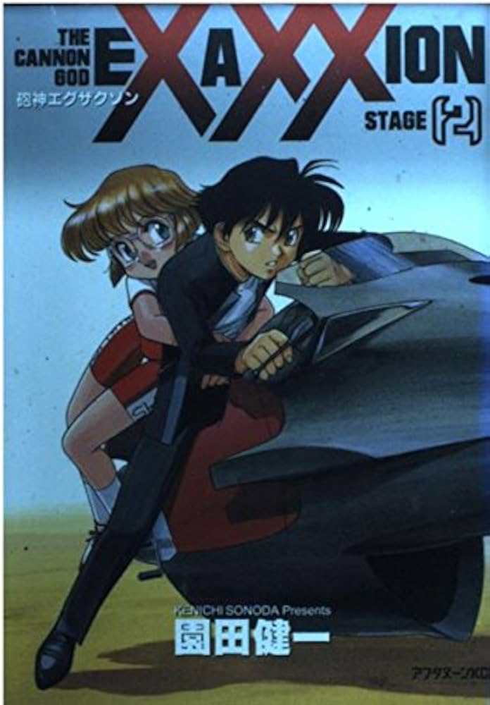 Amazon.co.jp: 砲神エグザクソン 2 (アフタヌーンKC) : 園田 健一: 本