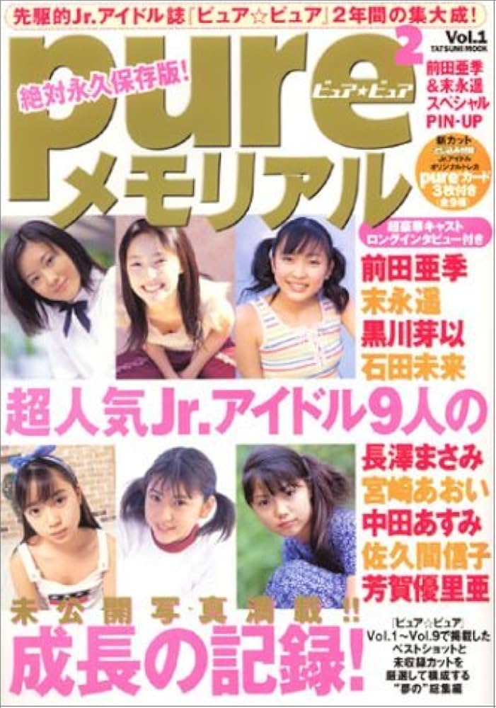Amazon.co.jp: ピュア☆ピュア メモリアル Vol.1 タツミムック : 本