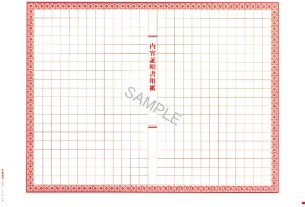 Amazon | 契約 12-6N／内容証明書 | 法定用紙 | 文房具・オフィス用品