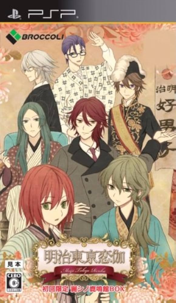 Amazon | 明治東亰恋伽 (めいじとうきょうれんか) (初回限定 麗シノ鹿