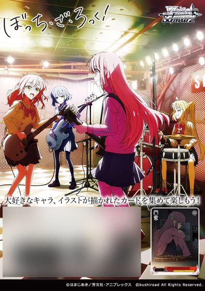 Amazon.co.jp: ヴァイスシュヴァルツ ブースターパック ぼっち・ざ・ろ