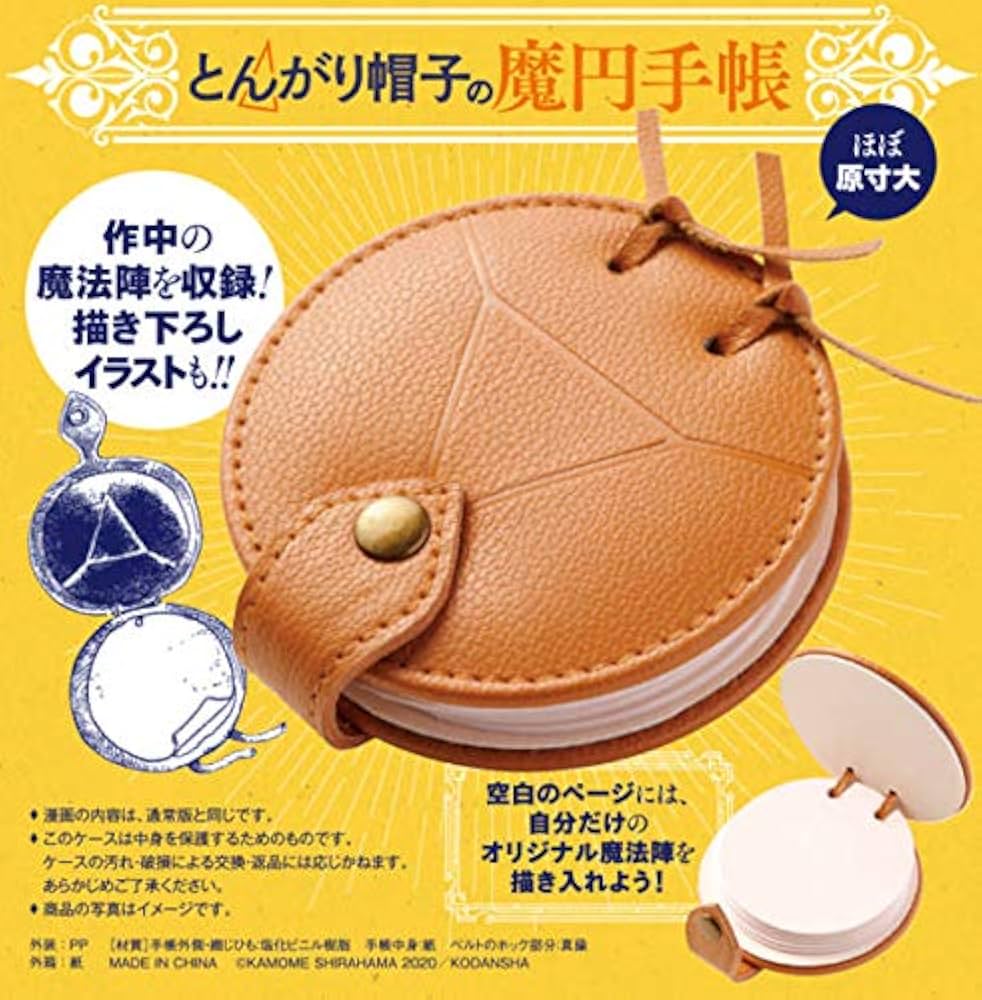 Amazon.co.jp: とんがり帽子のアトリエ(7)限定版 (講談社