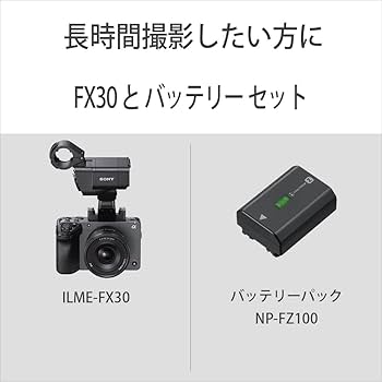 Amazon | 【FX30 と バッテリー セット】 長時間撮影したい方に。ILME