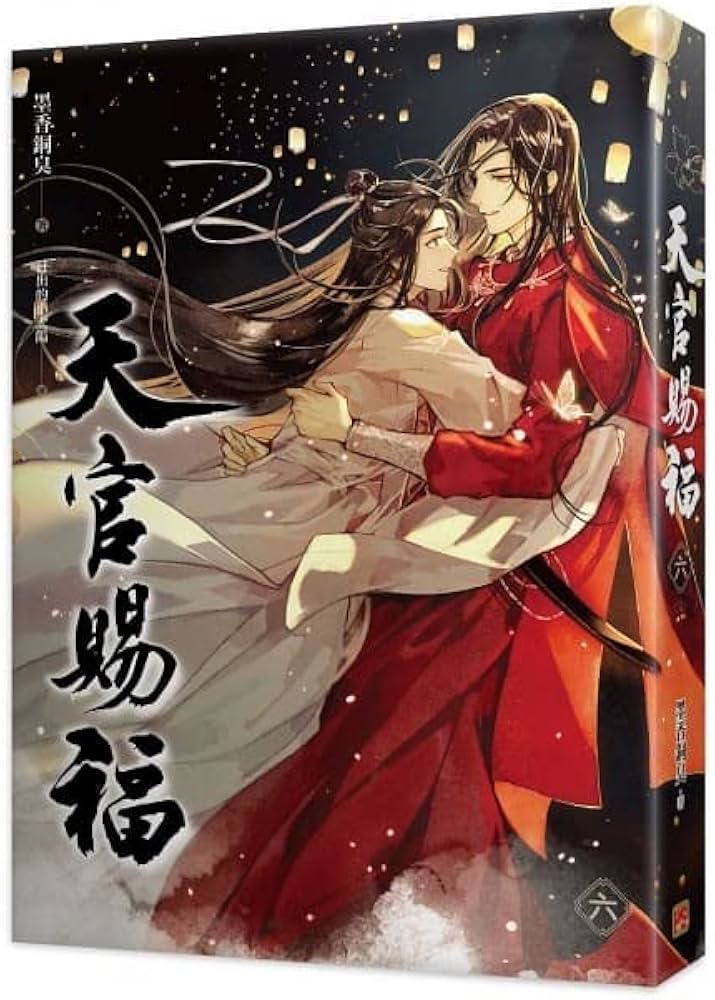 小説 天官賜福（5+6) ＜特裝版＞ 台湾版 墨香銅臭 てんかんしふく ぼっ