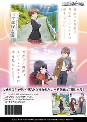 ヴァイス｜『青春ブタ野郎』シリーズ【封入率・当たりカード・高額