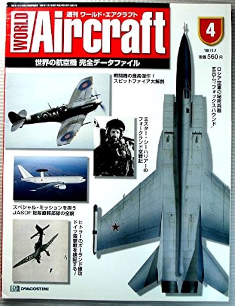 週刊 WORLD Aircraft ワールド・エアクラフト No.4 1999.11.2号