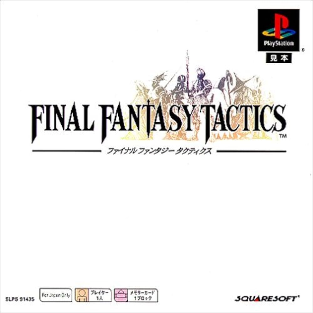 Amazon | ファイナルファンタジー タクティクス PS one Books | ゲーム