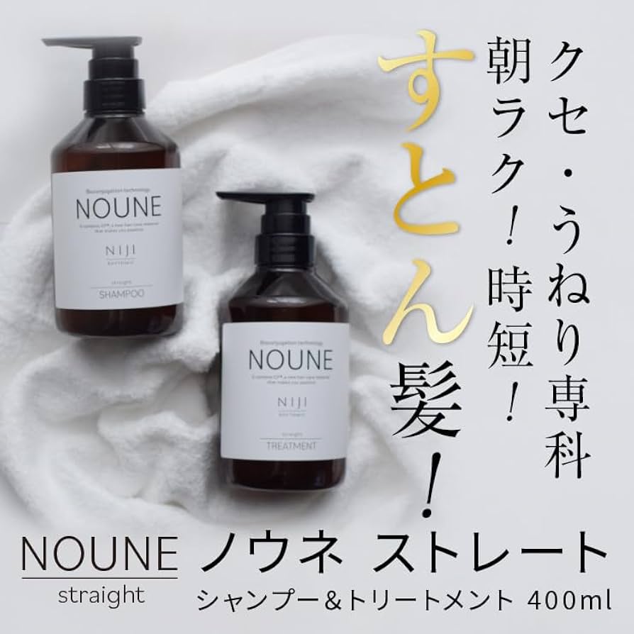 Amazon | NOUNE＜ノウネ＞ストレートシャンプー＆トリートメント 各