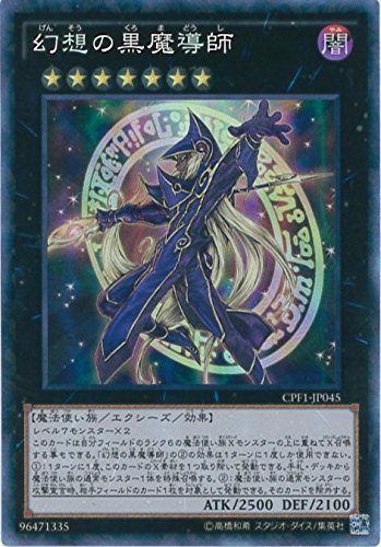Amazon.co.jp: 遊戯王カード CPF1-JP045 幻想の黒魔導師 コレクターズ