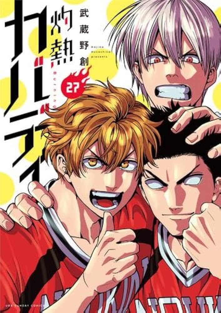 灼熱カバディ コミック 1-27巻セット (小学館) |本 | 通販 | Amazon