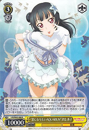 Amazon.co.jp: ヴァイスシュヴァルツ “恋になりたいAQUARIUM”津島 善子