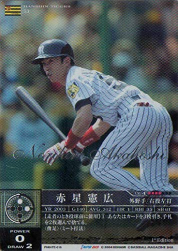 Amazon.co.jp: KONAMI プライムナイン (阪神タイガース) 赤星憲広 (2