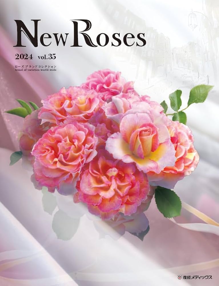 New Roses 2024 vol.35 最新・人気品種と香りのバラ | 玉置 一裕 |本