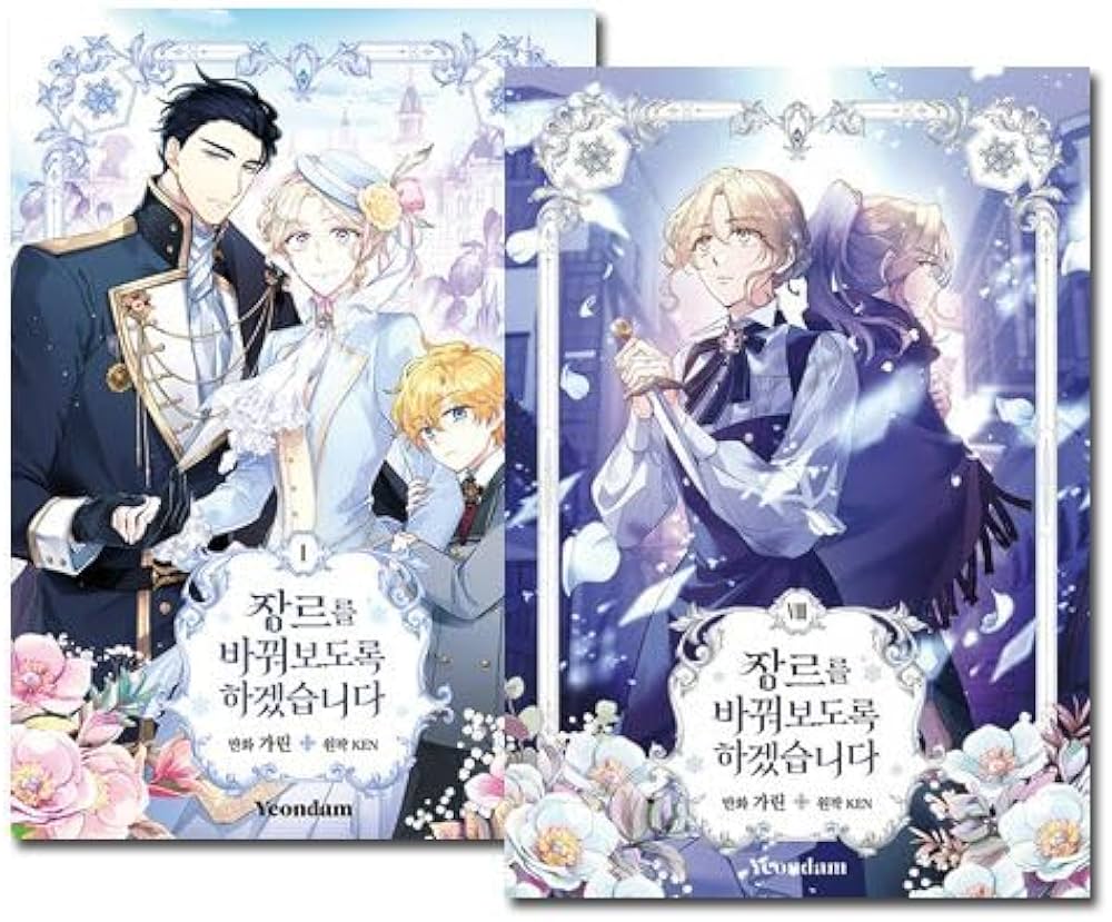韓国マンガ ジャンル、変えさせて頂きます! 1～8巻セット [7＆8巻初回