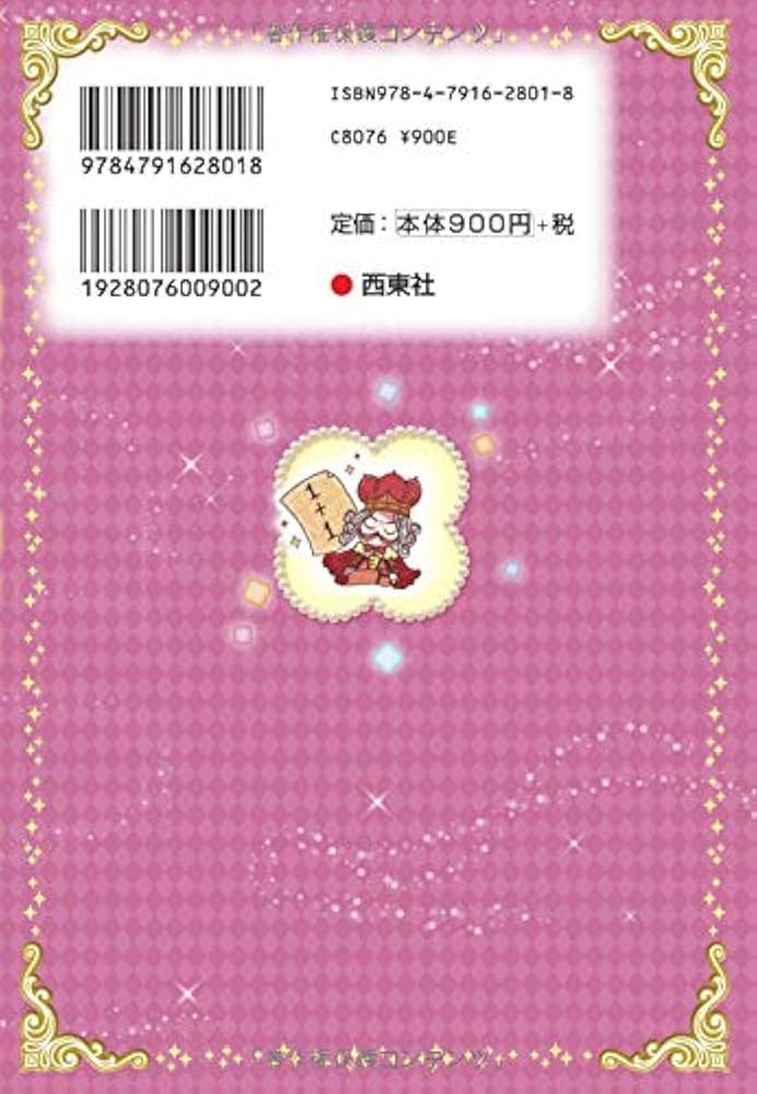 あたまがよくなる! 女の子のキラメキなぞなぞDX | 加藤俊徳 |本 | 通販