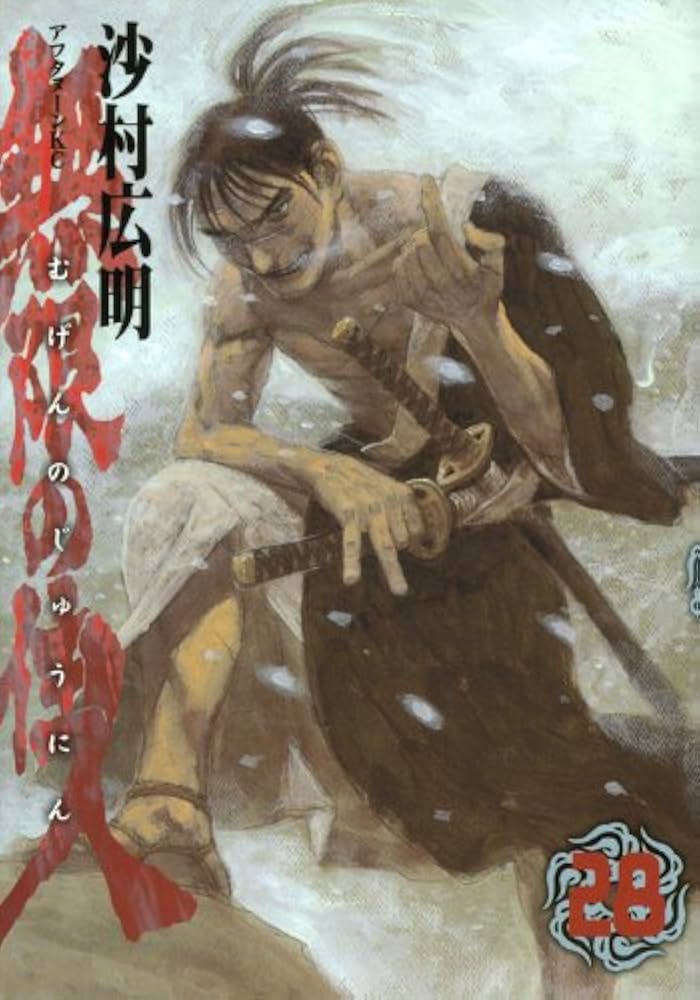 Amazon.co.jp: 無限の住人 28 (アフタヌーンKC) : 沙村 広明: 本