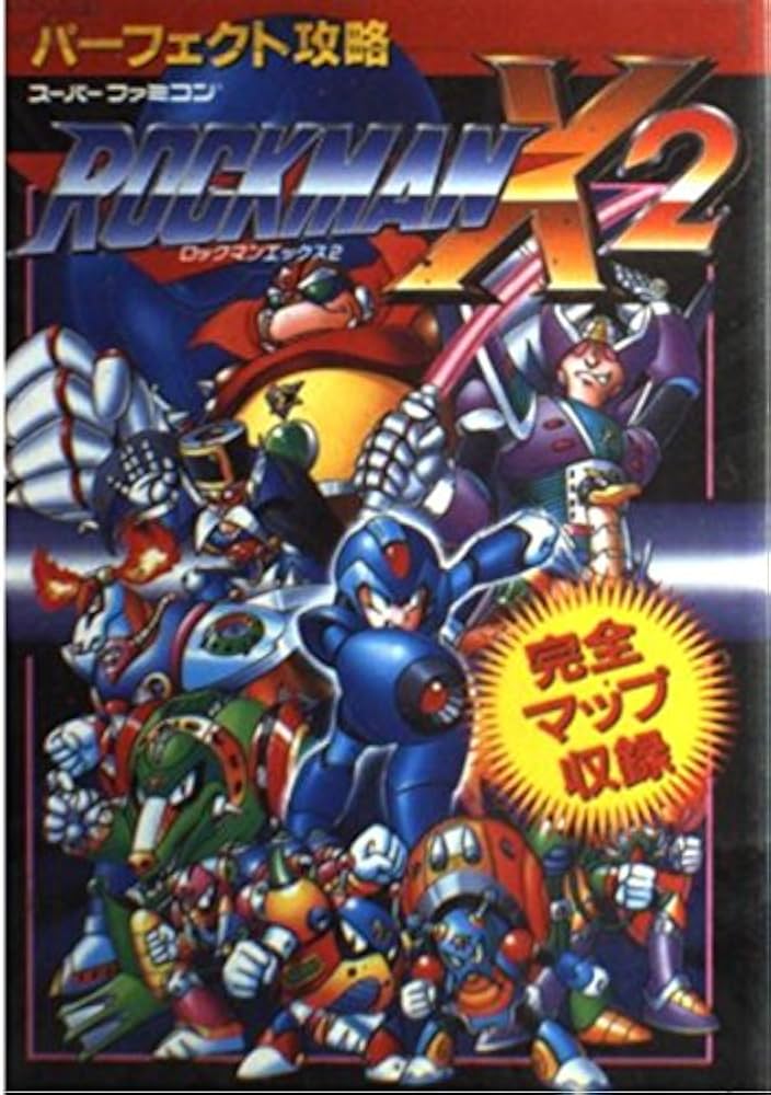 ロックマンエックス2: パーフェクト攻略 (バスター攻略シリーズ) |本