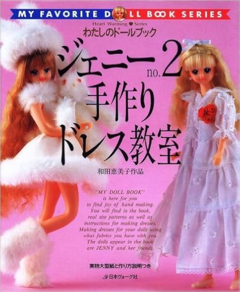 ジェニー (No.2) 手作りドレス教室 Heart warming life series―わたし