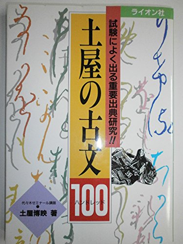 Amazon.co.jp: 土屋 博映: 本、バイオグラフィー、最新アップデート