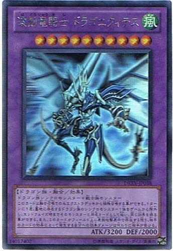 Amazon.co.jp: 遊戯王 DREV-JP038-HG 《波動竜騎士 ドラゴエクィテス
