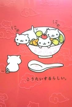 Amazon.co.jp: にゃんにゃんにゃんこ にゃんこ飯店 クリアファイル二枚