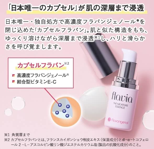 Amazon | フラビア ザモイスチャー エッセンス（20ml） ☆ うるおい