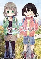Amazon.co.jp: ヤマノススメ 26【電子書店共通特典イラスト付