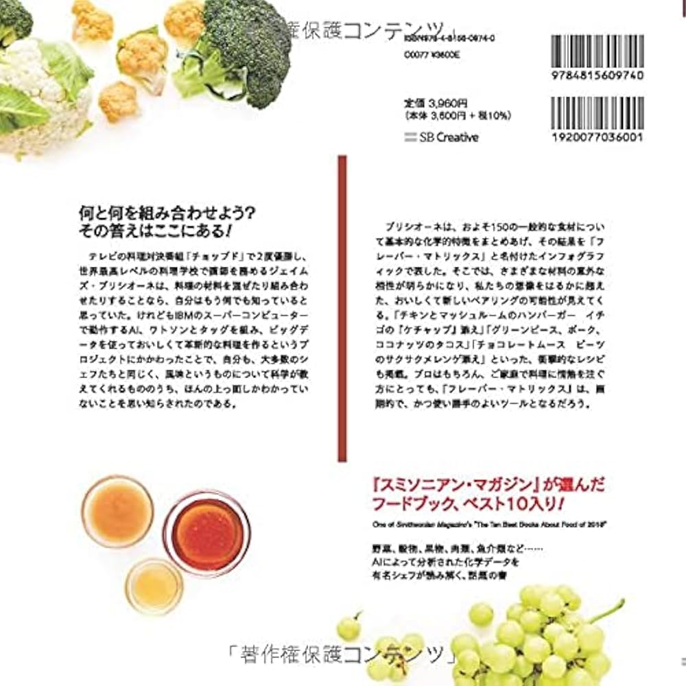 フレーバー・マトリックス 風味の組み合わせから特別なひと皿を作る