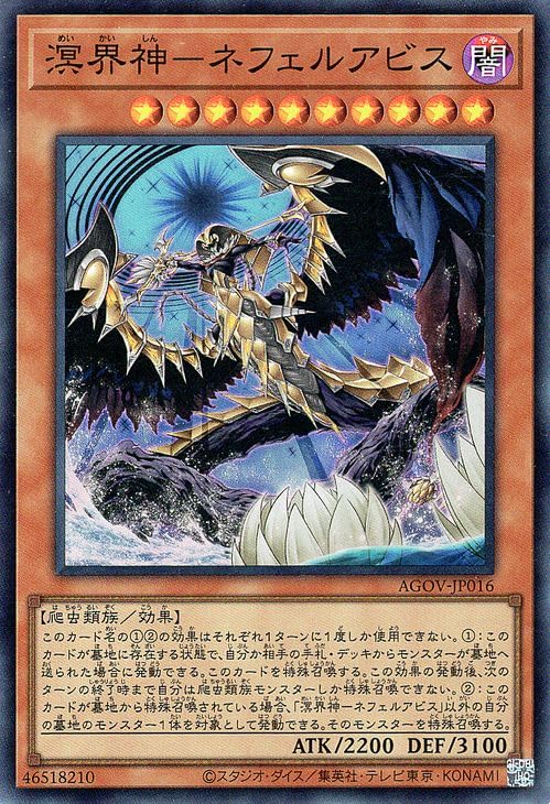 Amazon.co.jp: 遊戯王 溟界神－ネフェルアビス(スーパーレア) AGE OF