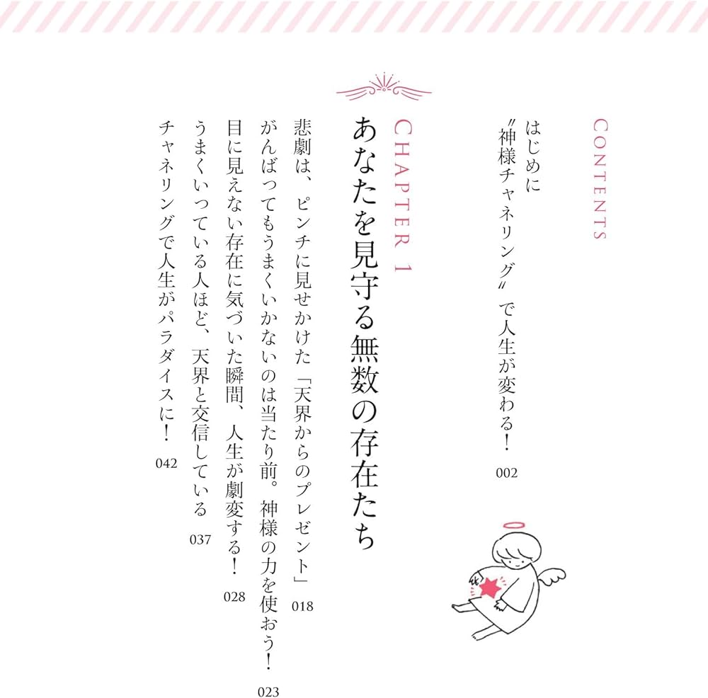 強運を引き寄せる! “神様チャネリング