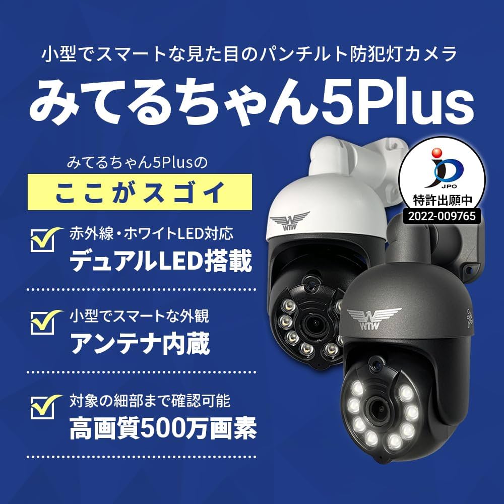 Amazon.co.jp: WTW 塚本無線 みてるちゃん5Plus2白 簡単設置 防犯