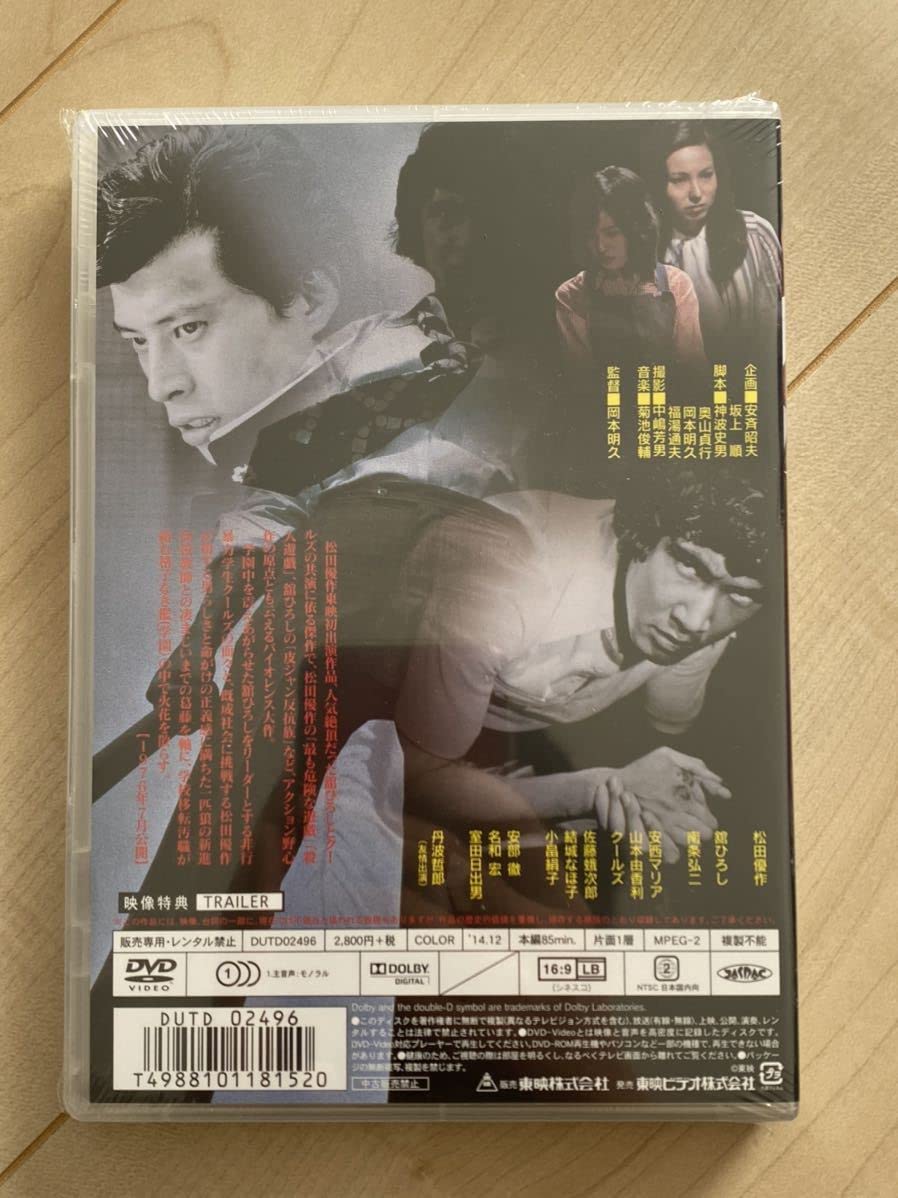 Amazon.co.jp: 松田優作 舘ひろし 暴力教室 DVD : パソコン・周辺機器