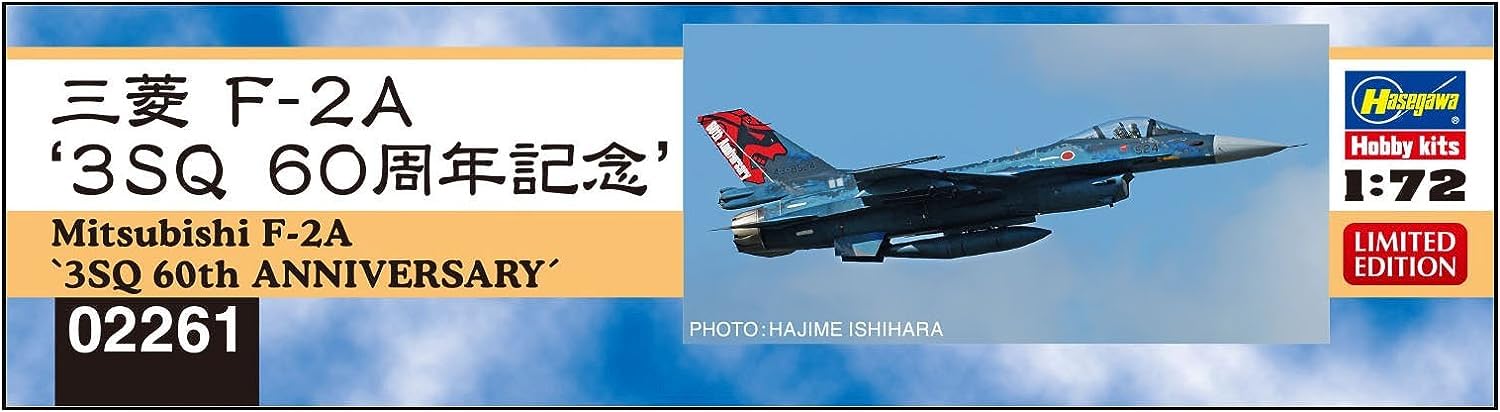 Amazon | ハセガワ 1/72 航空自衛隊 三菱 F-2A 3SQ 60周年記念