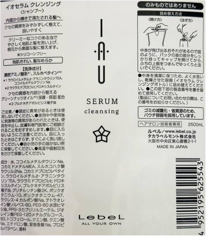 Amazon.co.jp: ルベル イオ セラム クレンジング 2500ml レフィル