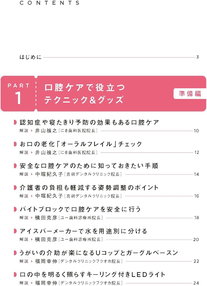 口腔ケアと摂食・嚥下リハビリで役立つテクニック&グッズ 介護者なら