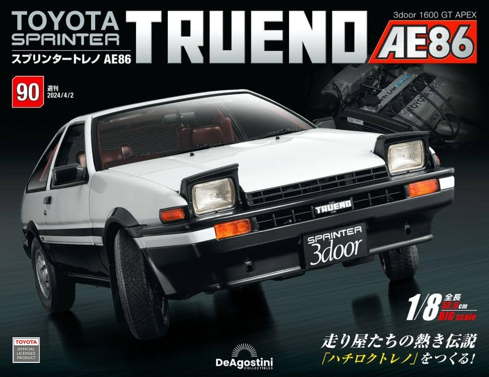 スプリンタートレノ AE86 90号 [分冊百科] (パーツ付