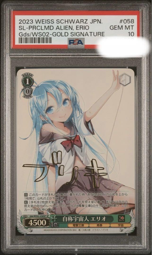 PSA10 ヴァイスシュバルツ 宇宙を目指して エリオ 宇宙をめざして