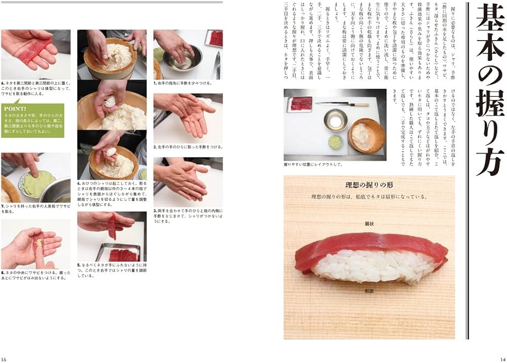 すしの技術大全 | 目黒 秀信 |本 | 通販 | Amazon