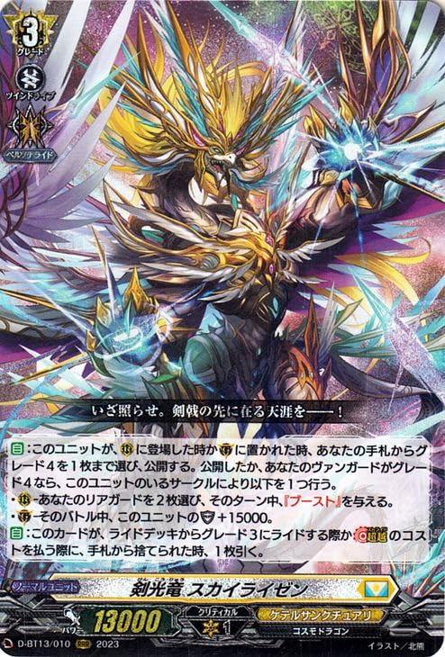 Amazon.co.jp: ヴァンガード 天輪飛翔 剣光竜 スカイライゼン(RRR) D