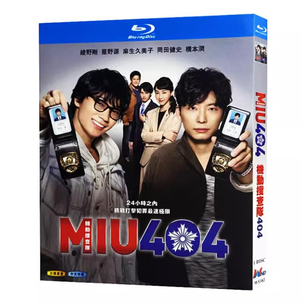 MIU404 ディレクターズカット版 Blu-ray BOX 【公式通販】