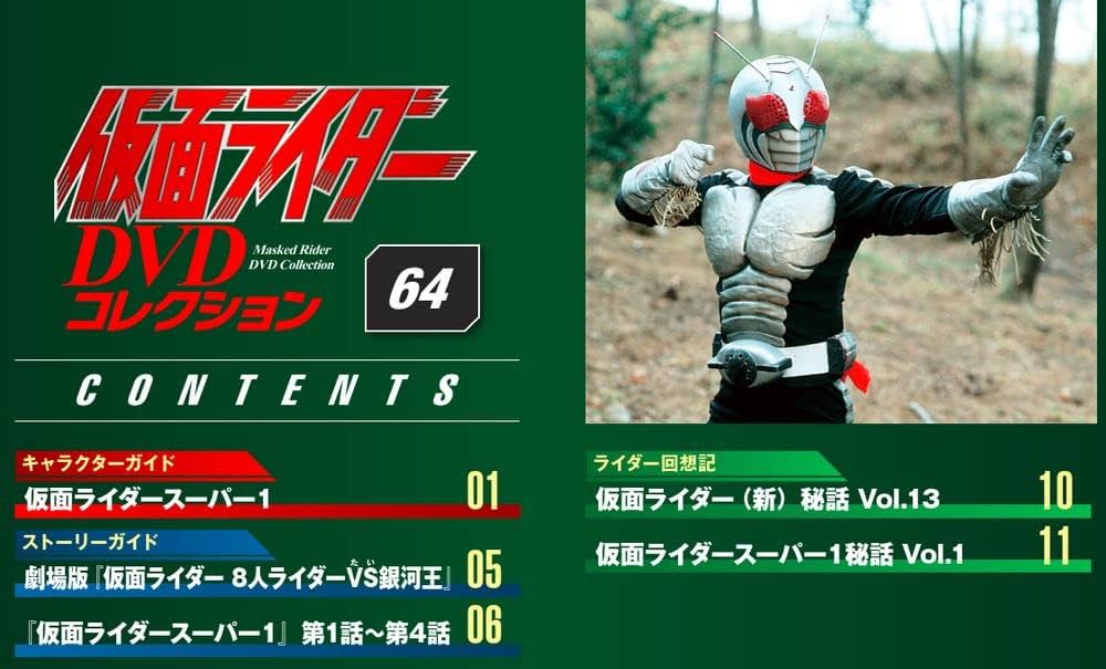Amazon.co.jp: 仮面ライダーDVDコレクション 64号 (劇場版 仮面