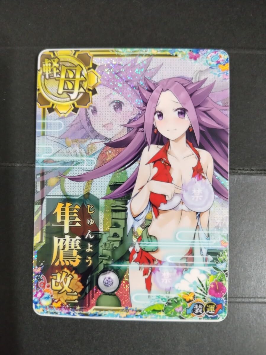 Amazon.co.jp: 艦これアーケード 隼鷹改二中破ホロ summerフレーム2024