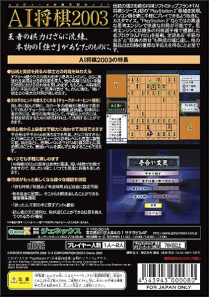 Amazon | AI将棋2003 | ゲーム