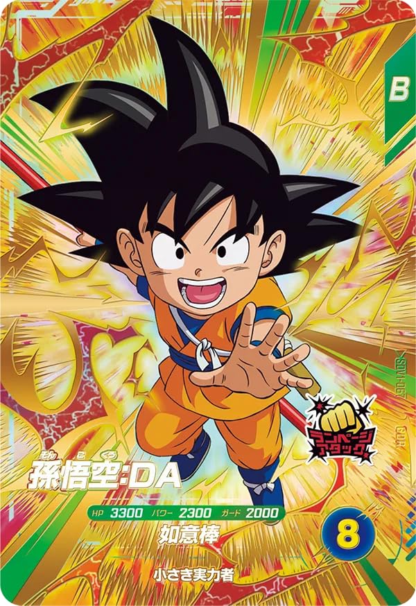 Amazon.co.jp: ドラゴンボールスーパーダイバーズ SDV1-067 孫悟空