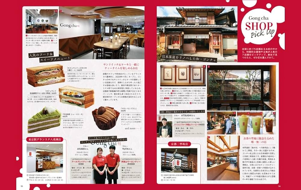 Amazon.co.jp: ゴンチャ FAN BOOK (TJMOOK) : 株式会社ゴンチャ