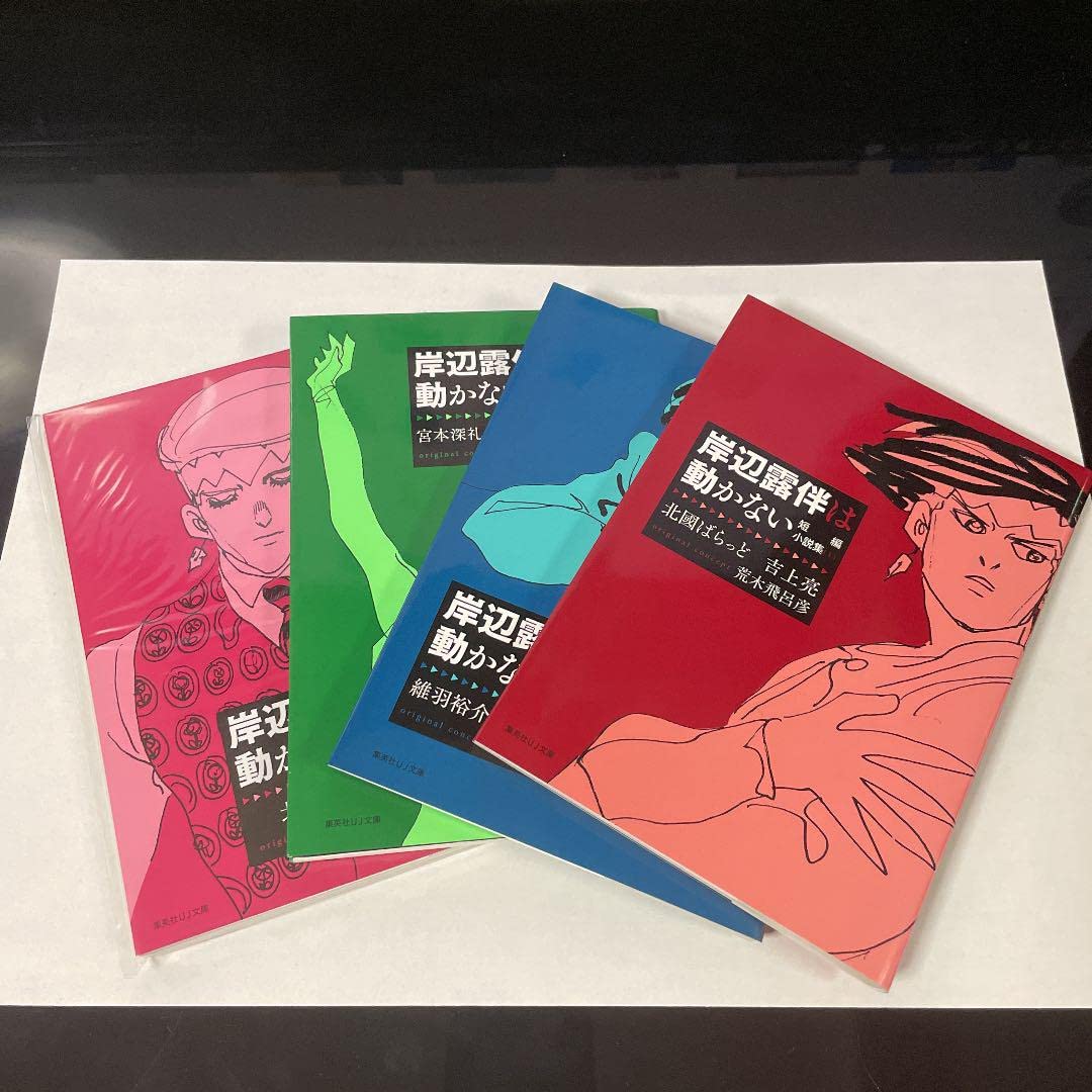 ジョジョの奇妙な冒険1~6部全巻セット➕岸辺露伴は動かない全巻➕一番